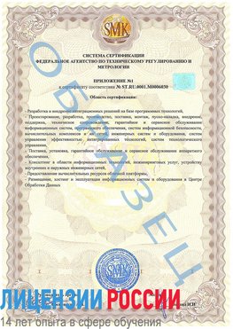 Образец сертификата соответствия (приложение) Тайга Сертификат ISO 27001